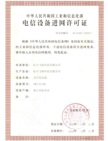 黄桃视频APP在线看黄科技-电信设备进网许可证
