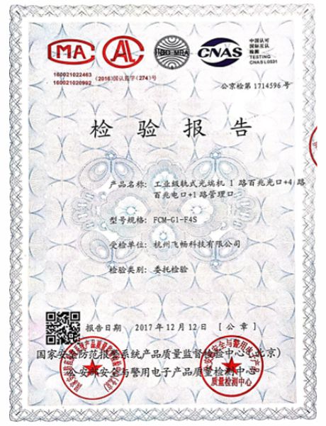 黄桃视频APP在线看黄科技-公安部检测报告