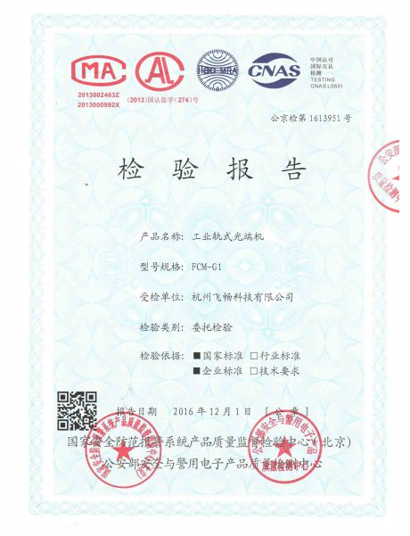 黄桃视频APP在线看黄科技-公安部检测报告