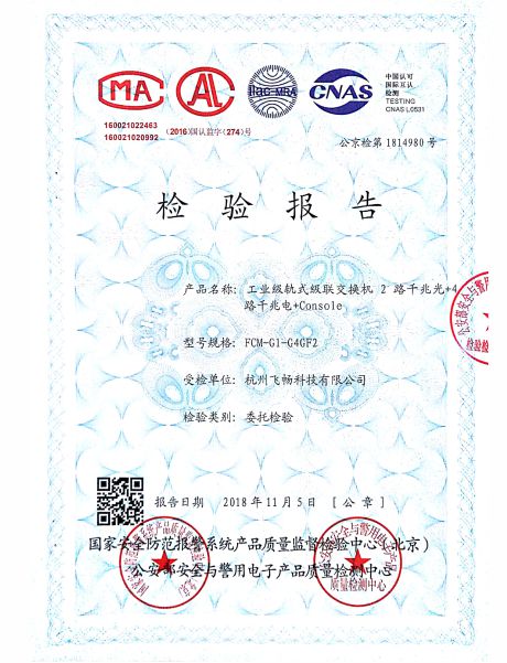 黄桃视频APP在线看黄科技-公安部检测报告