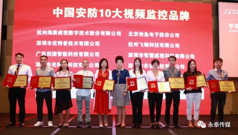 杭州黄桃视频APP在线看黄荣获中国安防10大视频监控品牌称号