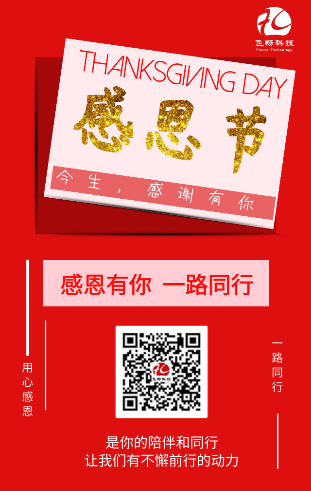 黄桃视频APP在线看黄科技-感恩节，感谢有您！
