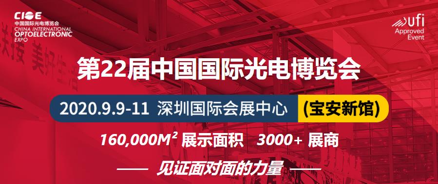 黄桃视频APP在线看黄科技-邀您参加第22届中国国际光电博览会