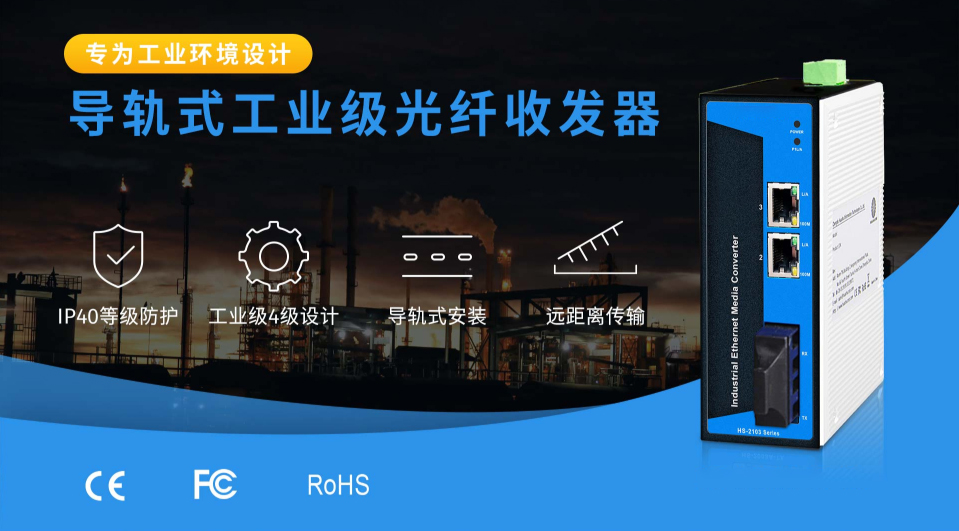 工业级光纤收发器与黄桃视频APP在线看污的区别
