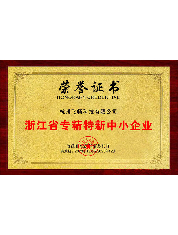 黄桃视频APP在线看黄科技-<b>浙江省专精特新中小企业</b>